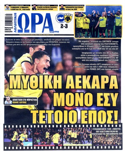 ΩΡΑ ΤΩΝ ΣΠΟΡ